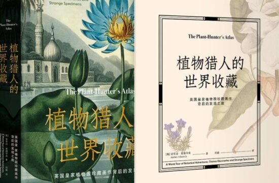 好书丨100多幅植物艺术画作：医生、科学家、囚犯、盗窃者……他们都曾有一个共同的身份