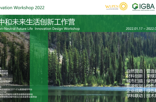 走向未来的“绿智” | 碳中和工作坊开放报名 —— 首届碳中和未来生活创新工作坊