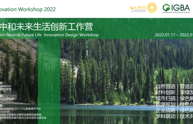 走向未来的“绿智” | 碳中和工作坊开放报名 —— 首届碳中和未来生活创新工作坊