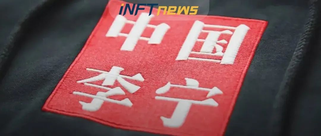 将价值数百万的无聊猿穿在身上，运动品牌的 NFT大招 ？