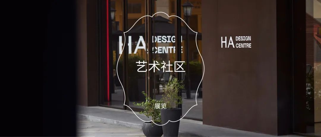 HA恢复营业｜陪你「艺」起过夏天