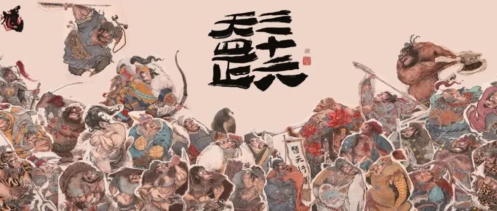 颠覆传统水墨画！乱世豪杰主沉浮，《三十六天罡》别样的水浒演绎方式-SoulofArt
