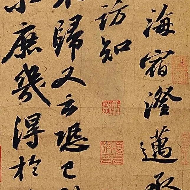 苏轼行书《渡海帖》：书法注入了真情，才是鲜活。