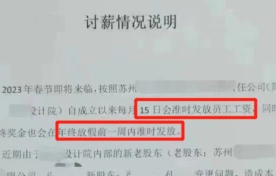 苏州某设计院，被全体员工讨薪