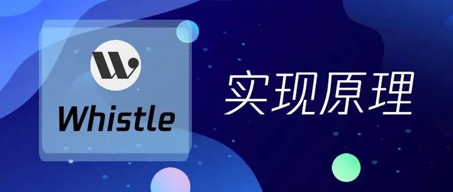 一探究竟！Whistle拦截HTTPS是如何实现的？
