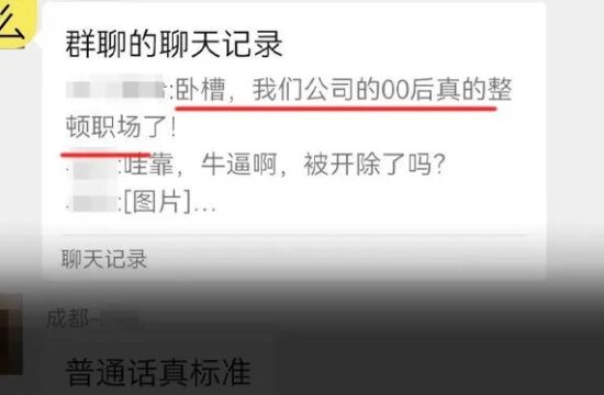 这家公司00后提议，让员工管老板！火上热搜！