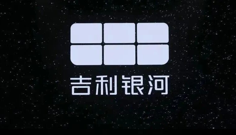 “吉利银河”正式发布,并发布新logo,车企拉开了“仰望”星空之战