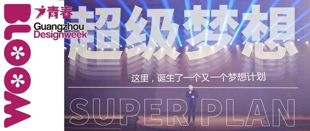 青春×大咖 | 群星闪耀，直击2021广州设计周超强干货！
