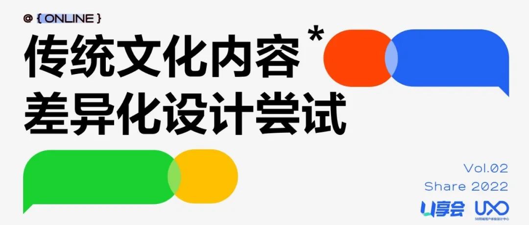U享会 | 传统文化内容差异化设计尝试
