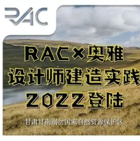 在藏区留下你的空间故事，这个暑期让我们和名校导师到藏区搭建去