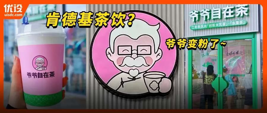 KFC开奶茶店了？洋老头穿大褂走可爱风，网友：以为是山寨！
