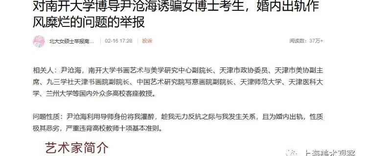 南开大学博导被北大女硕士举报婚内出轨 当事人回应