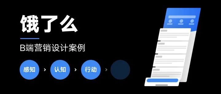 阿里这套B端营销设计方法，把用户心智拿捏得死死的
