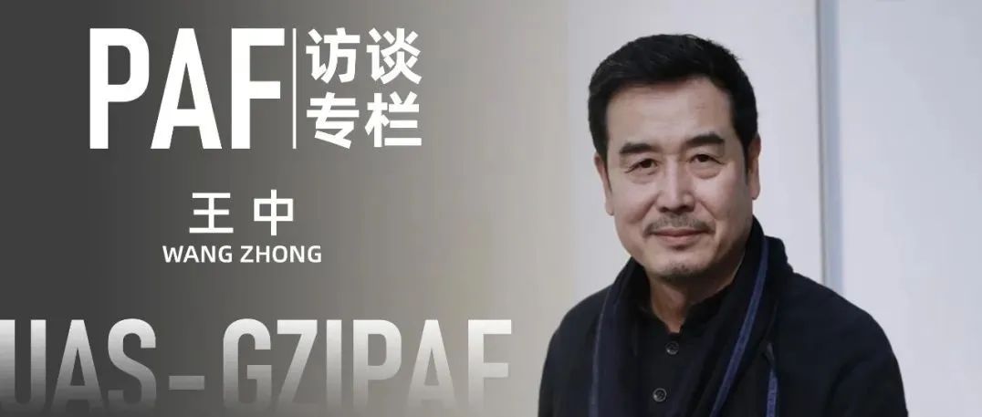 PAF专访 | 王中：公共艺术从来都不是妥协的艺术！