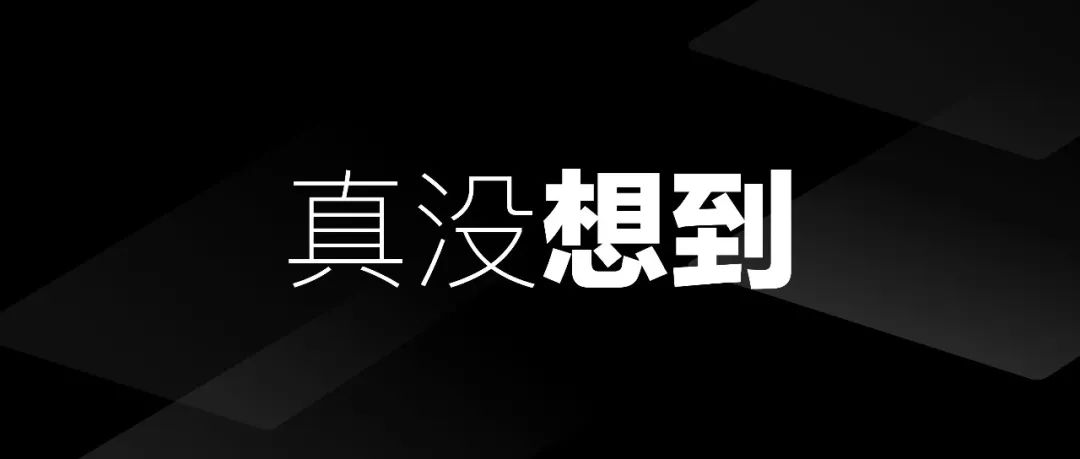 爆火的流行设计风格，做起来竟然这么简单？