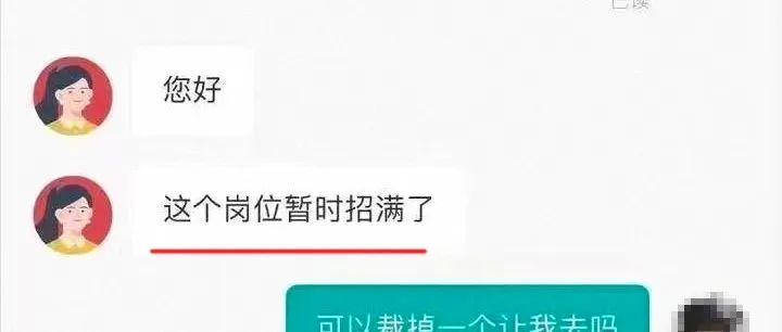 迷惑：可以裁一个，让我去上班吗