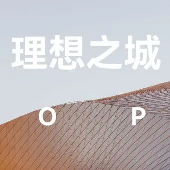 设计趋势大会｜地产与设计行业领袖齐聚，共话“理想之城”