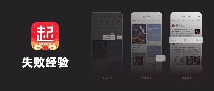 起点APP设计上的失败经验，值得反思