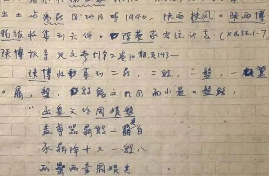 学人对话丨王逊与中国美术史学科：关于王逊著作的搜集整理（下）