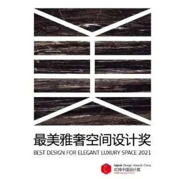 报奖 | 红棉奖2022最美雅奢空间设计奖章程发布，参评启动！