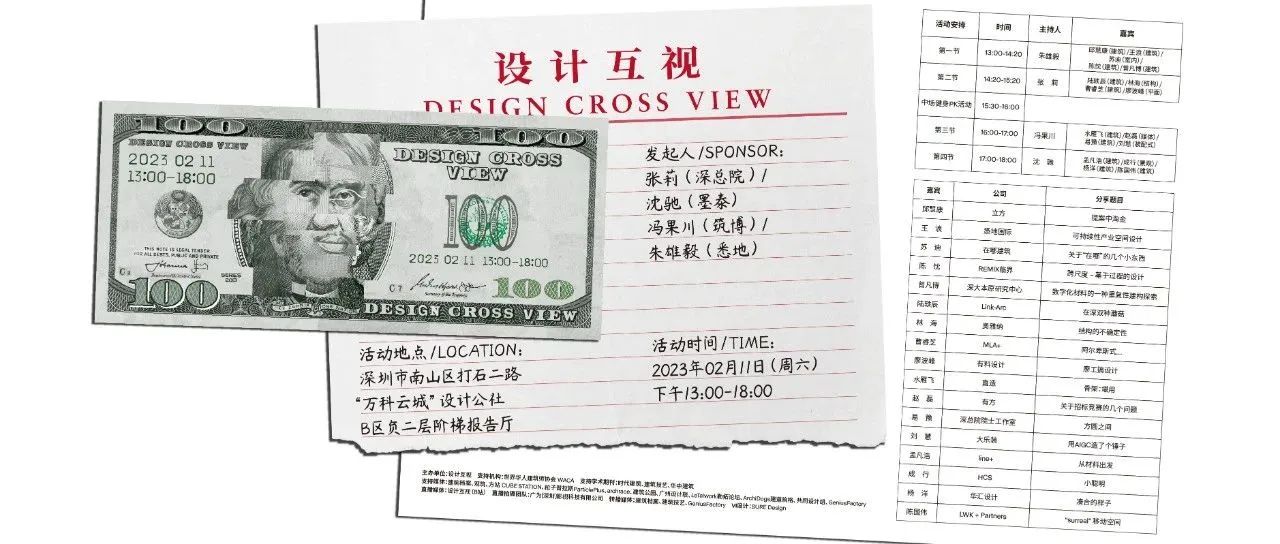 设计互视 | 第七届《设计·互视》演讲嘉宾名单发布！