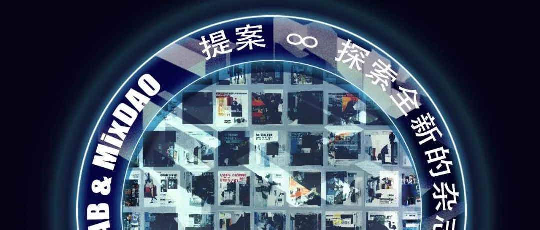 NFT杂志 v3.0版本#提案