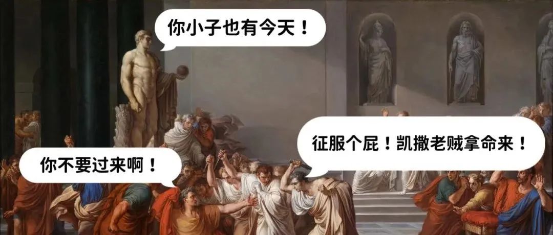 我来，我见，我征服！