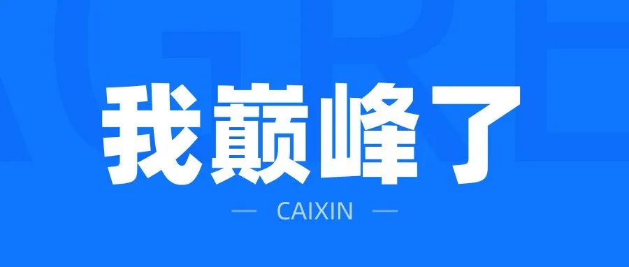 我巅疯了，第二个学生上了站酷首页！