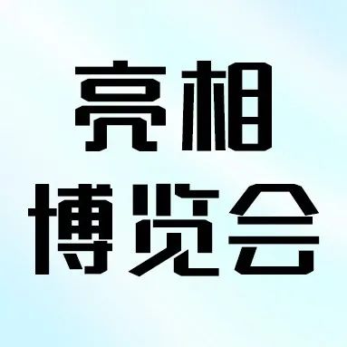 唯一艺术将携“达文奇的蛋”版权数字艺术品亮相江苏（南京）版权贸易博览会