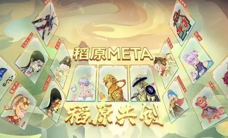 稻原社区首期“稻原共创计划”合成及权益通知