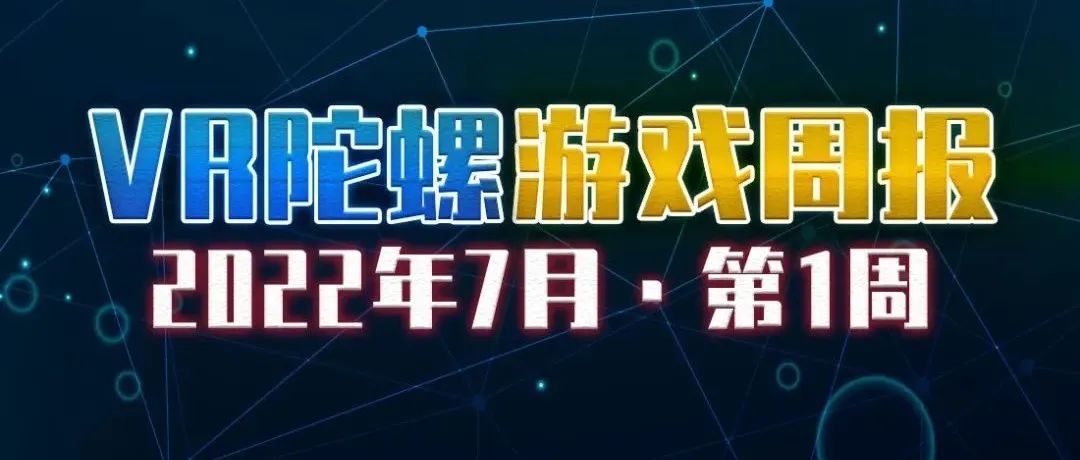 VR游戏周报 | 《小偷模拟器》移植，《RUINSMAGUS》锁区