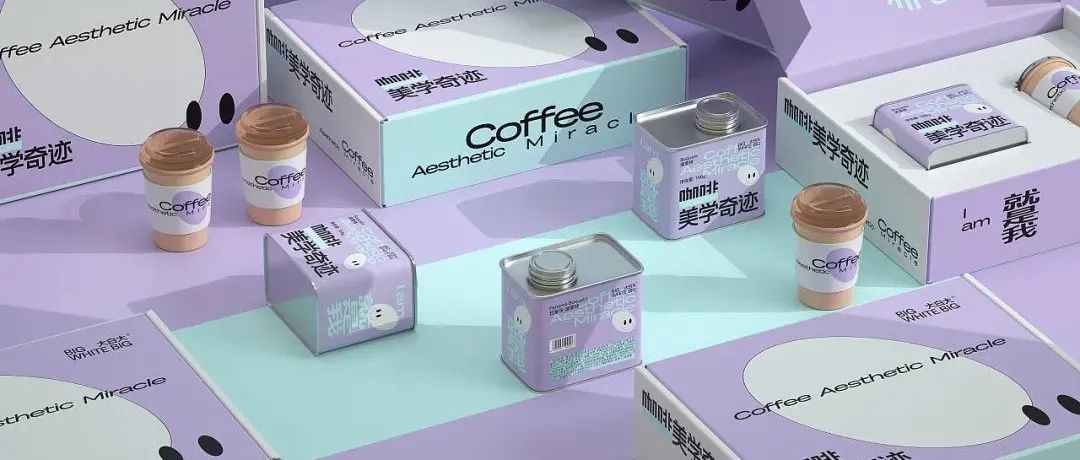 第三波咖啡浪潮下，咖啡的包装设计是怎样实现美学价值的？