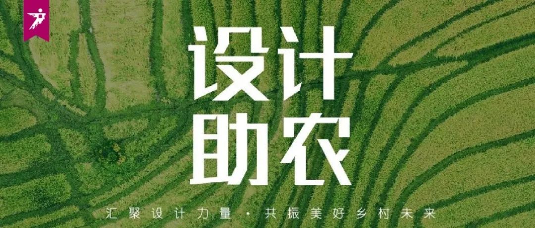 2022广州设计周“设计助农”计划全新上线