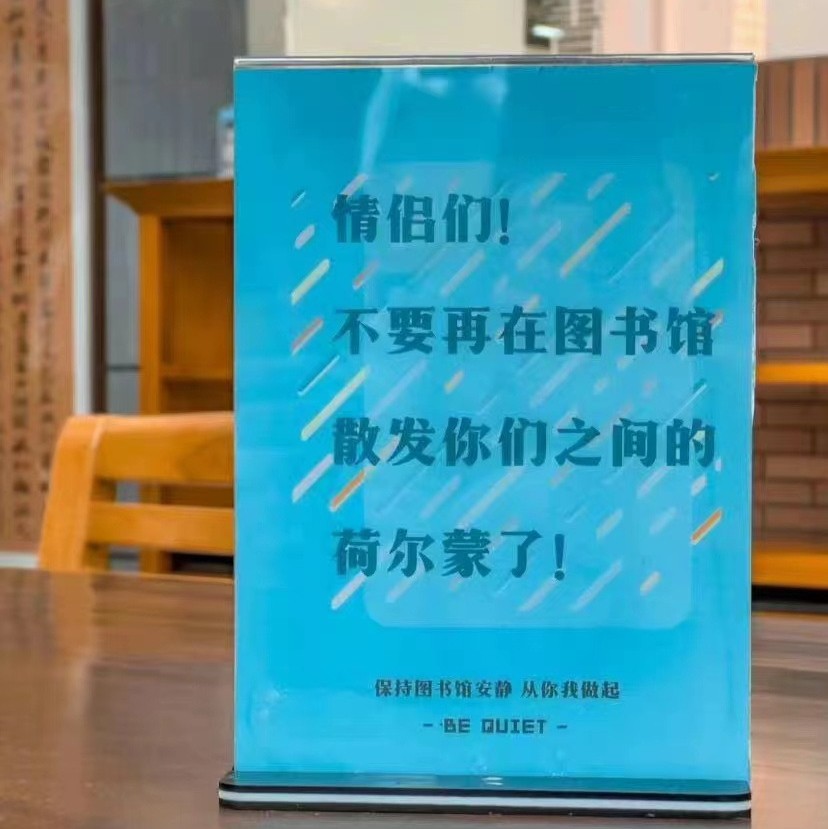 厦大图书馆标语火了！毒舌吐槽小情侣、抖腿族，这是什么人间天才嘴替？