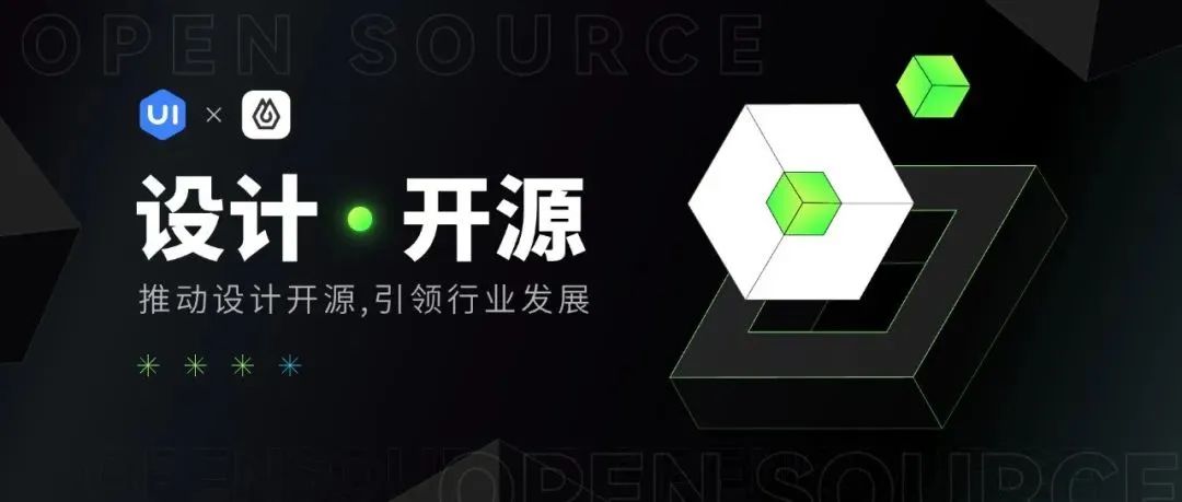 设计开源倡议书！
