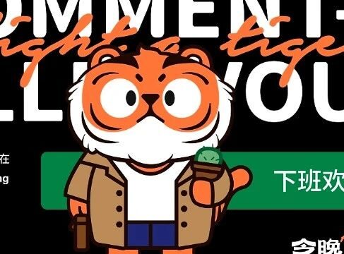 「今晚打老虎」便利酒馆设计，享受年轻、享受现在！