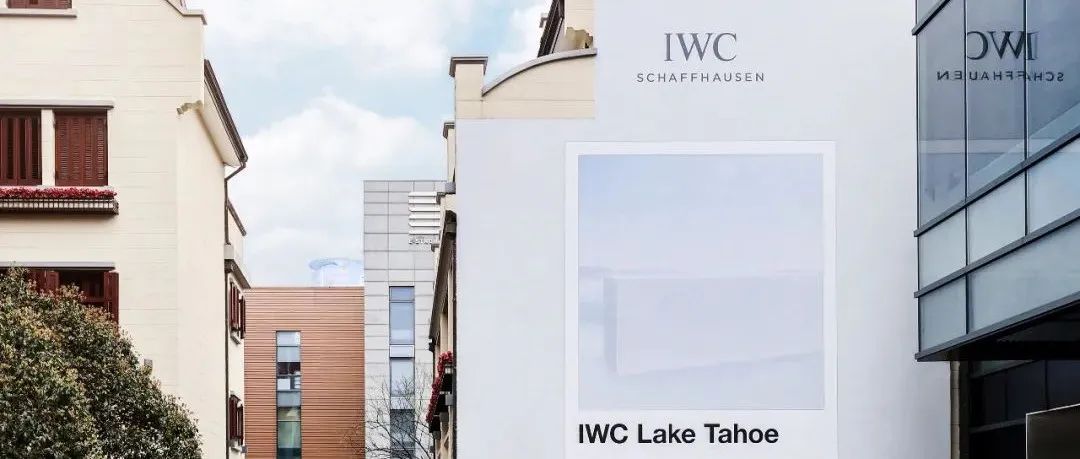 IWC“刷白墙”，越玩越出圈！