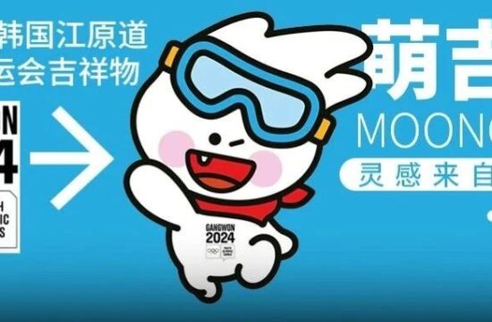 2024韩国冬青奥会吉祥物「萌吉奥」发布，灵感来源雪球？