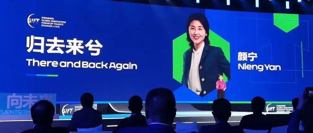 颜宁最新演讲全文！“我与深圳一拍即合”