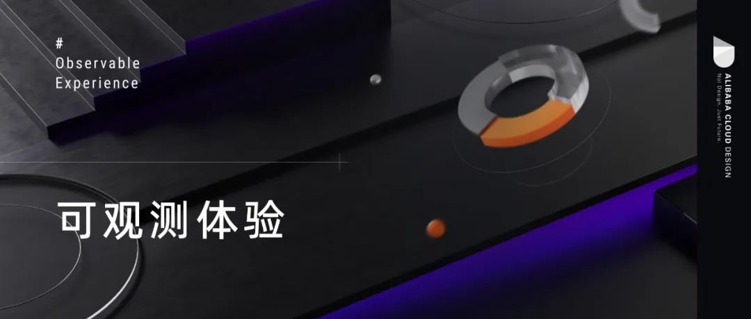 6月22日，一起聊聊可观测体验设计吧