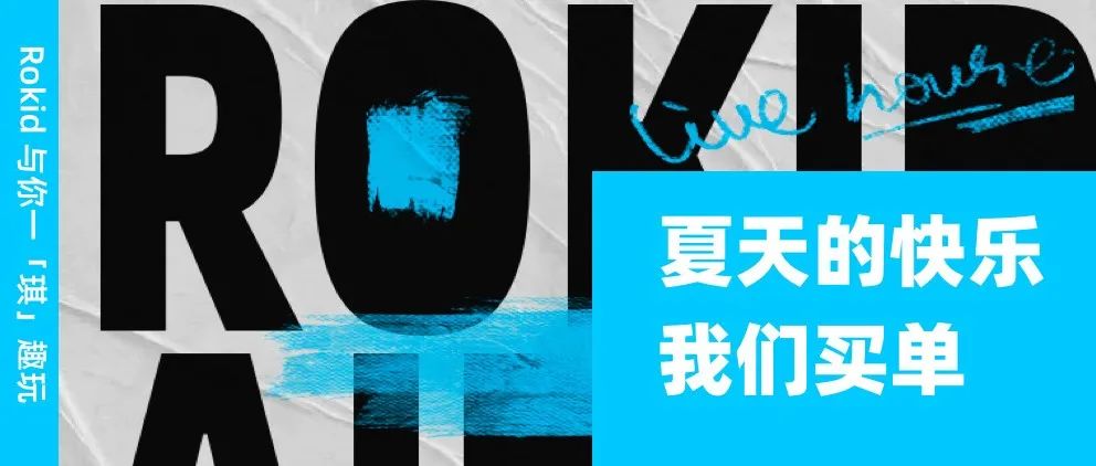 SNH48公演、Live House……夏天的快乐我们买单！