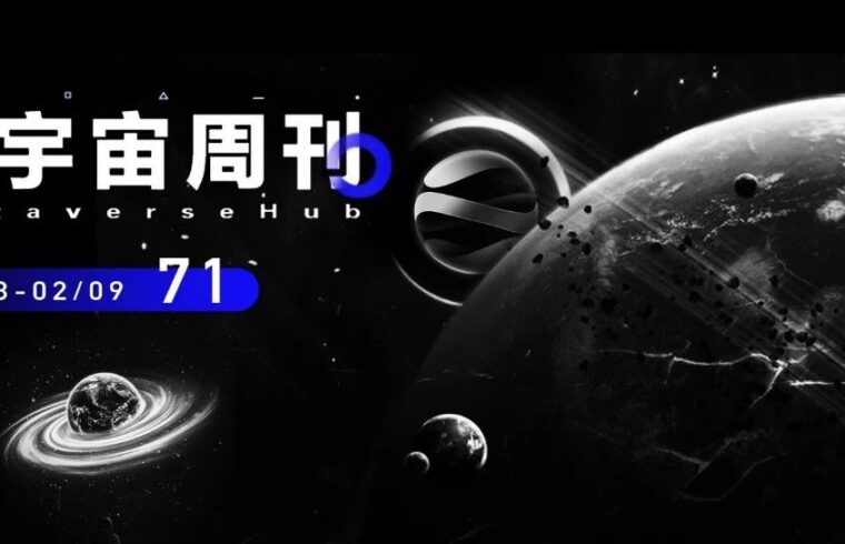 元宇宙周刊｜ChatGPT 3个月内突破1亿月活；三星与谷歌、高通将合作推出元宇宙硬件；Meta确认Quest3将于今年推出