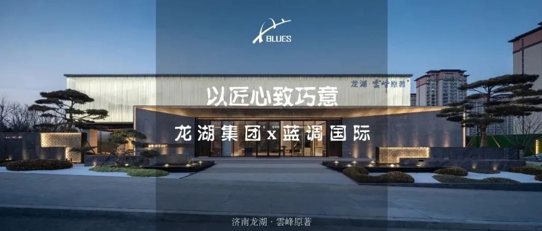 以匠心致巧意——​山境天成 自然展馆 / 济南龙湖·雲峰原著