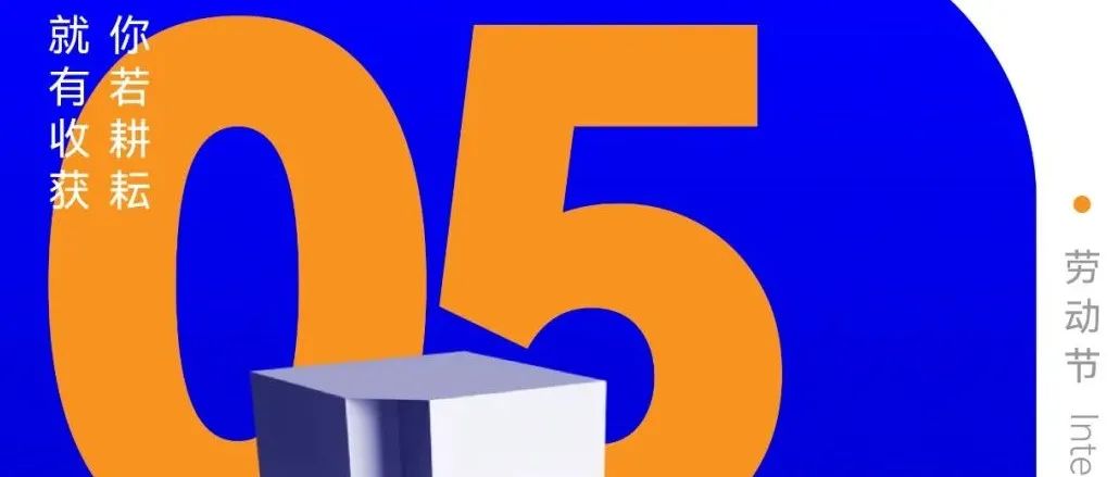 你若耕耘，就有收获