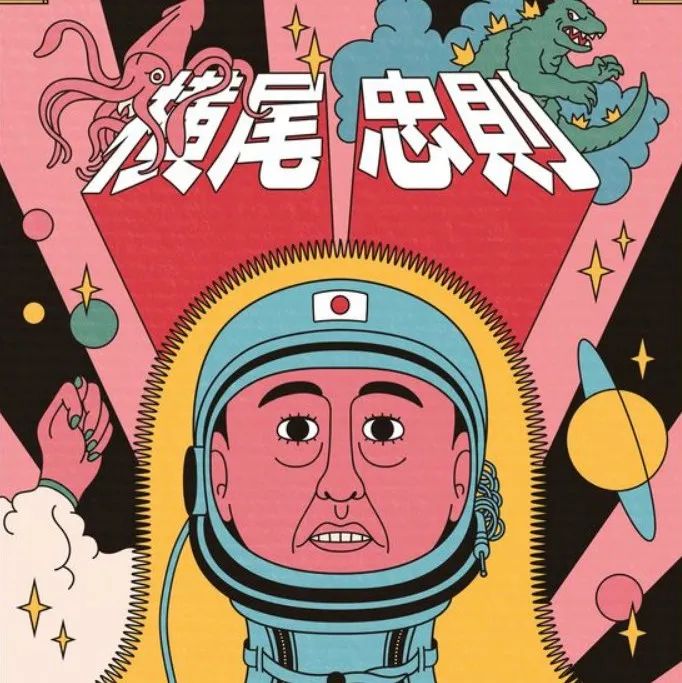 橫尾忠則 ╳ ISSEY MIYAKE｜把画布织成时装穿
