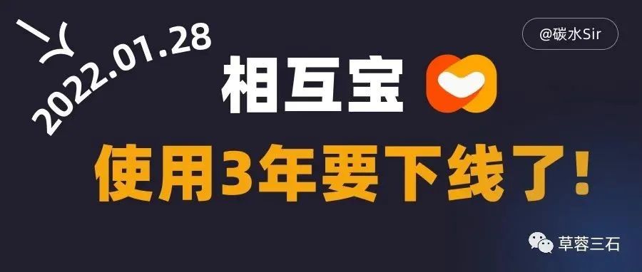 相互宝下线对用户的影响