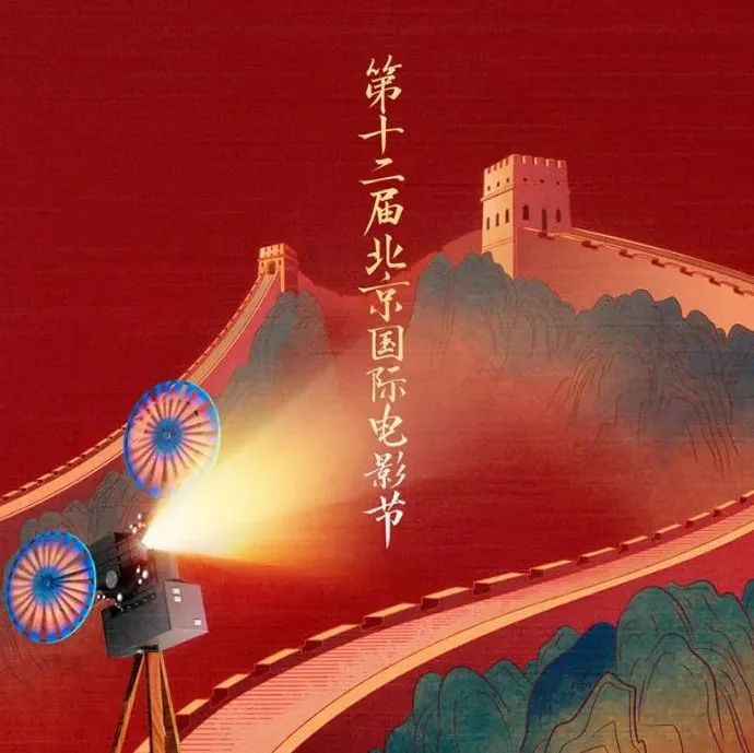 第12届北京国际电影节主视觉揭晓