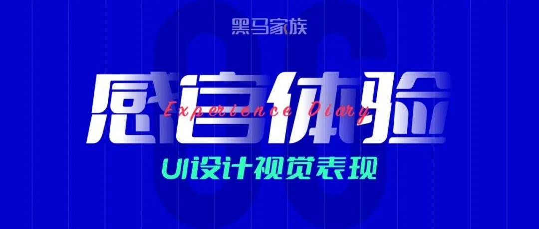 近期观察到的 UI 设计表现技巧