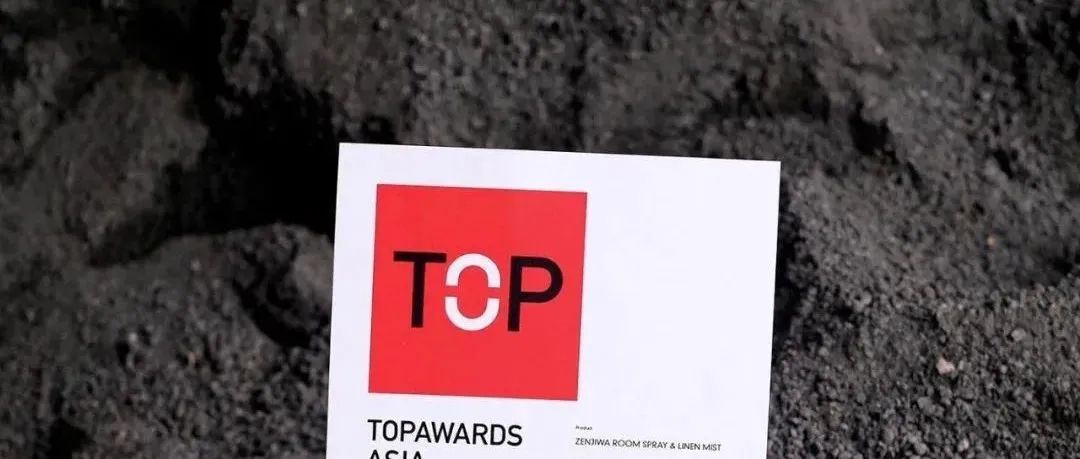 TOPAWARDS ASIA亚洲包装设计获奖作品
