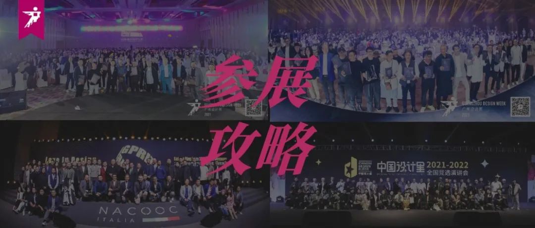 除了参展，玩赚广州设计周的方法还有这些！